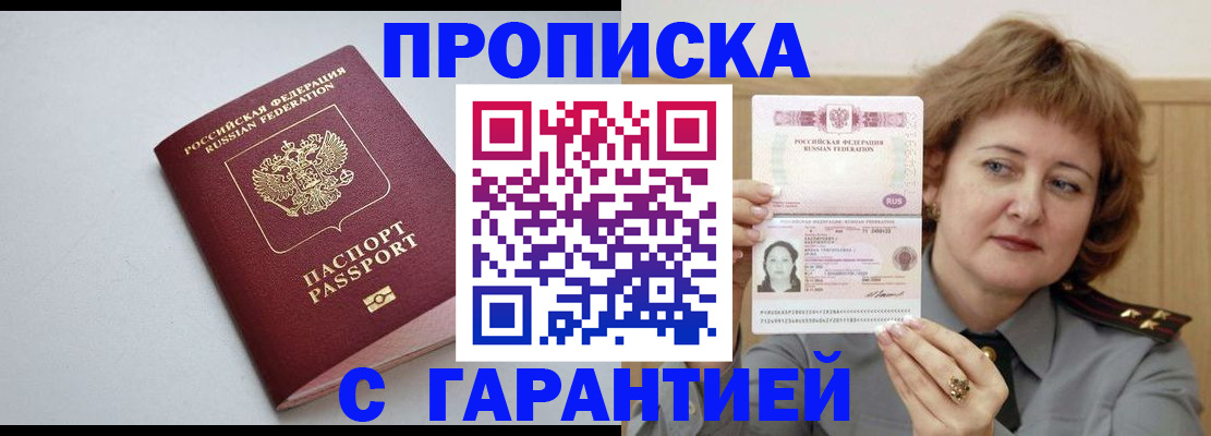 прописка для школы в Нариманове