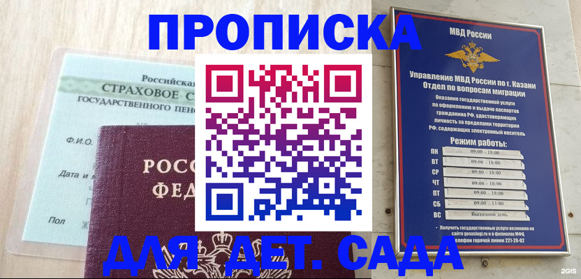 временная прописка в Нариманове